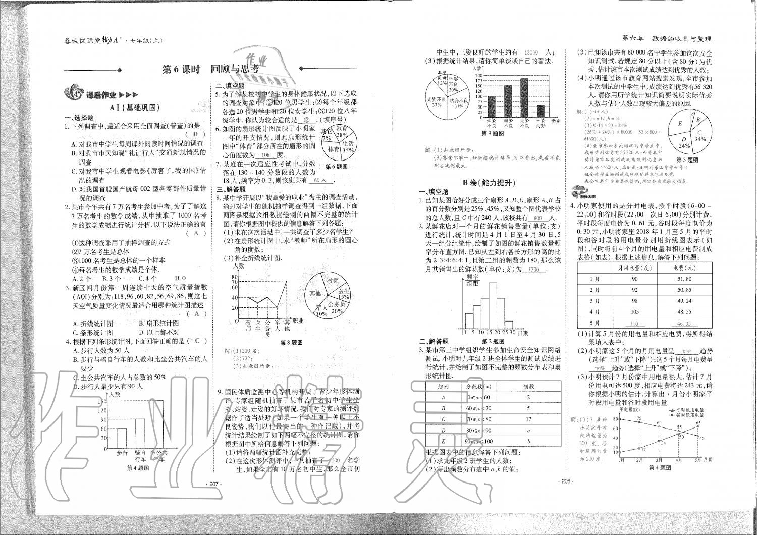 2019年蓉城优课堂给力A加七年级数学上册北师大版 第105页