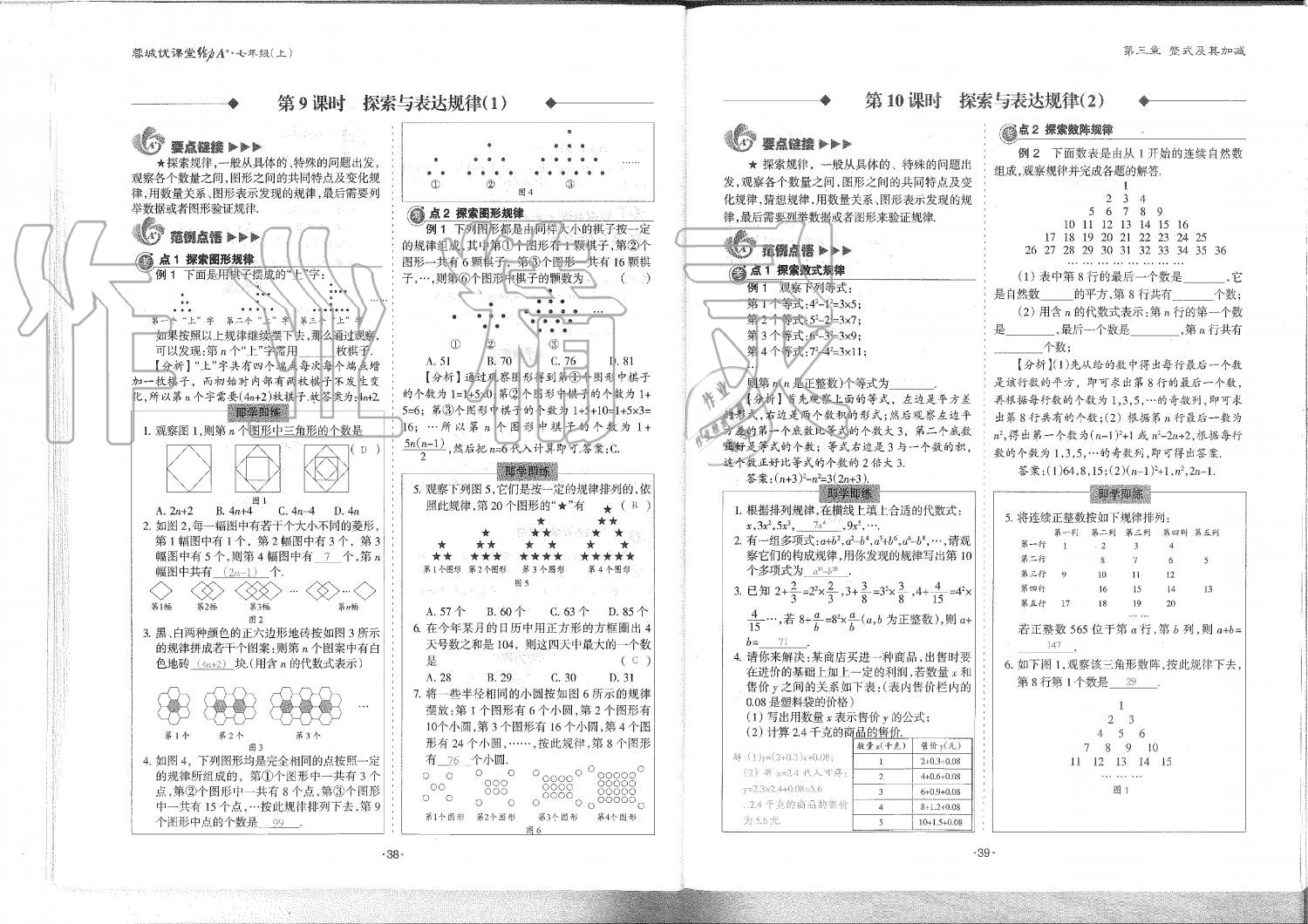 2019年蓉城优课堂给力A加七年级数学上册北师大版 第20页