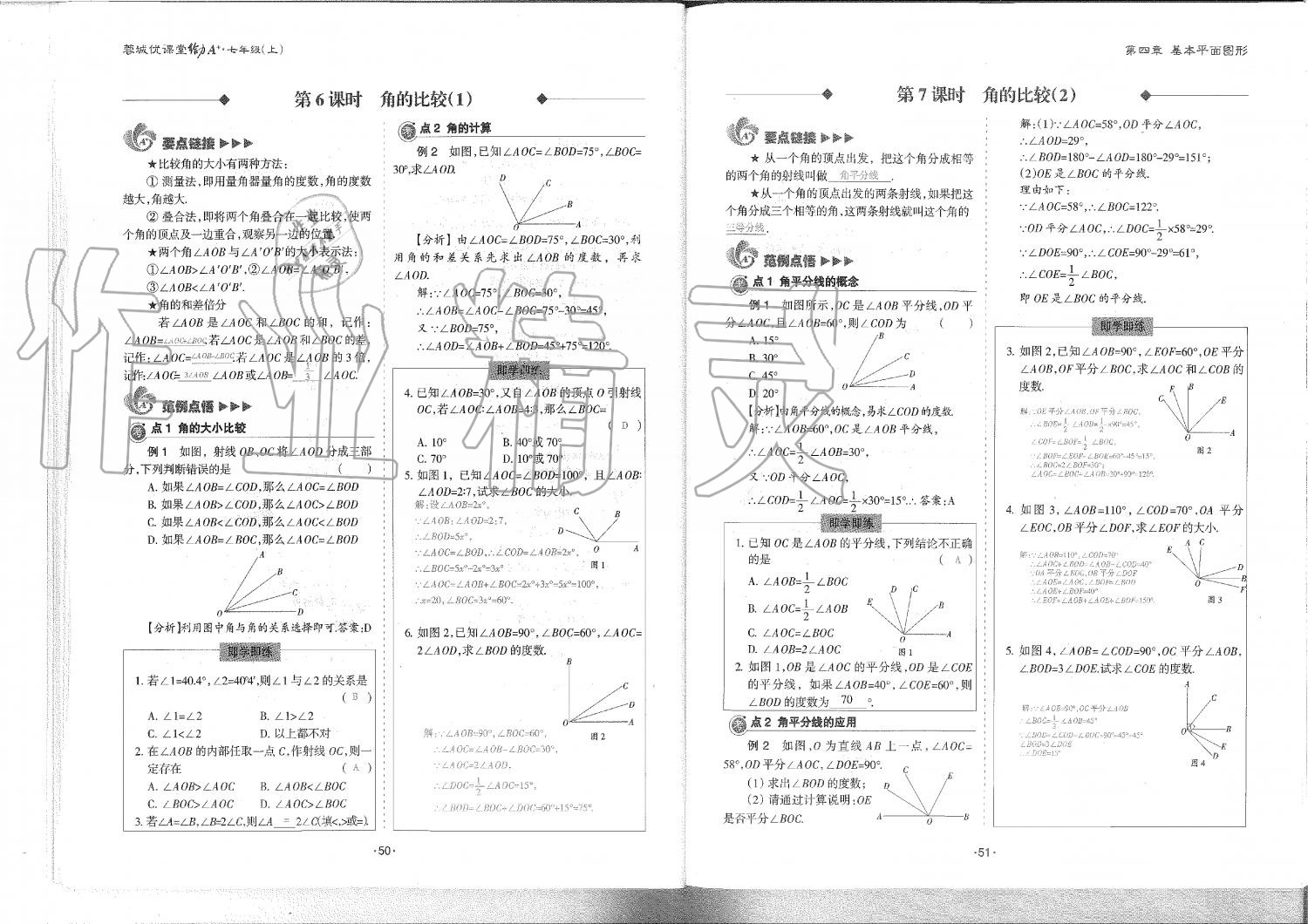 2019年蓉城优课堂给力A加七年级数学上册北师大版 第26页