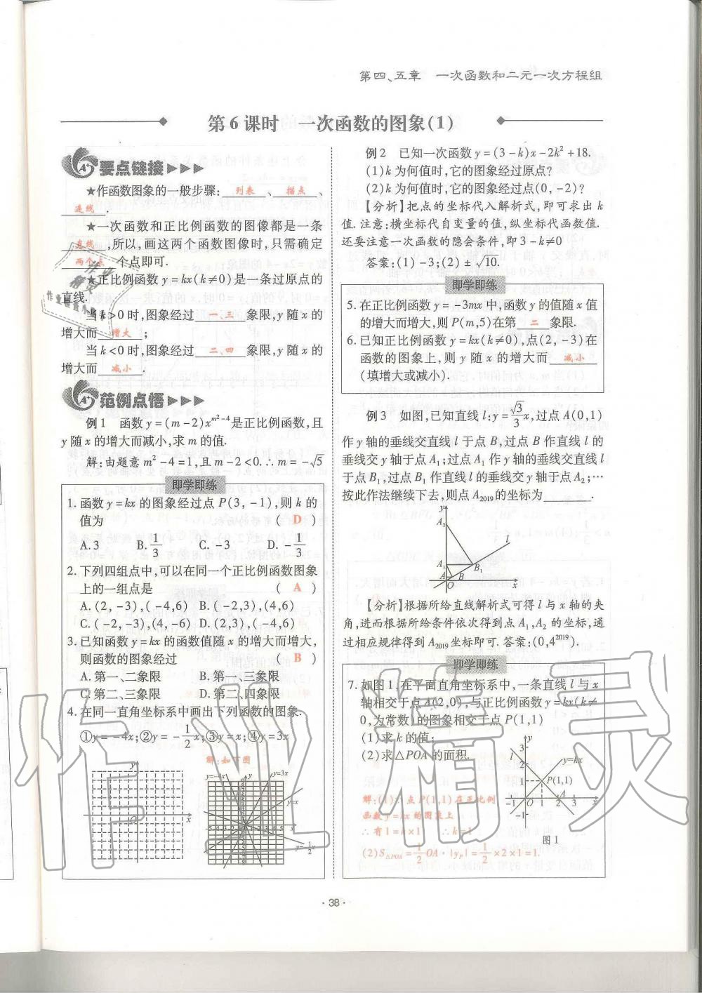 2019年蓉城优课堂给力A加八年级数学上册北师大版 第38页