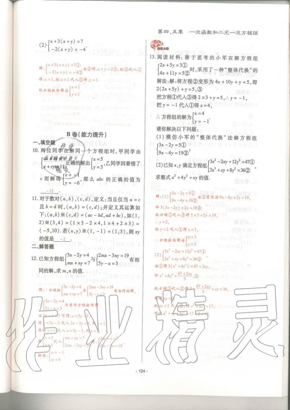 2019年蓉城優(yōu)課堂給力A加八年級數(shù)學(xué)上冊北師大版 第124頁