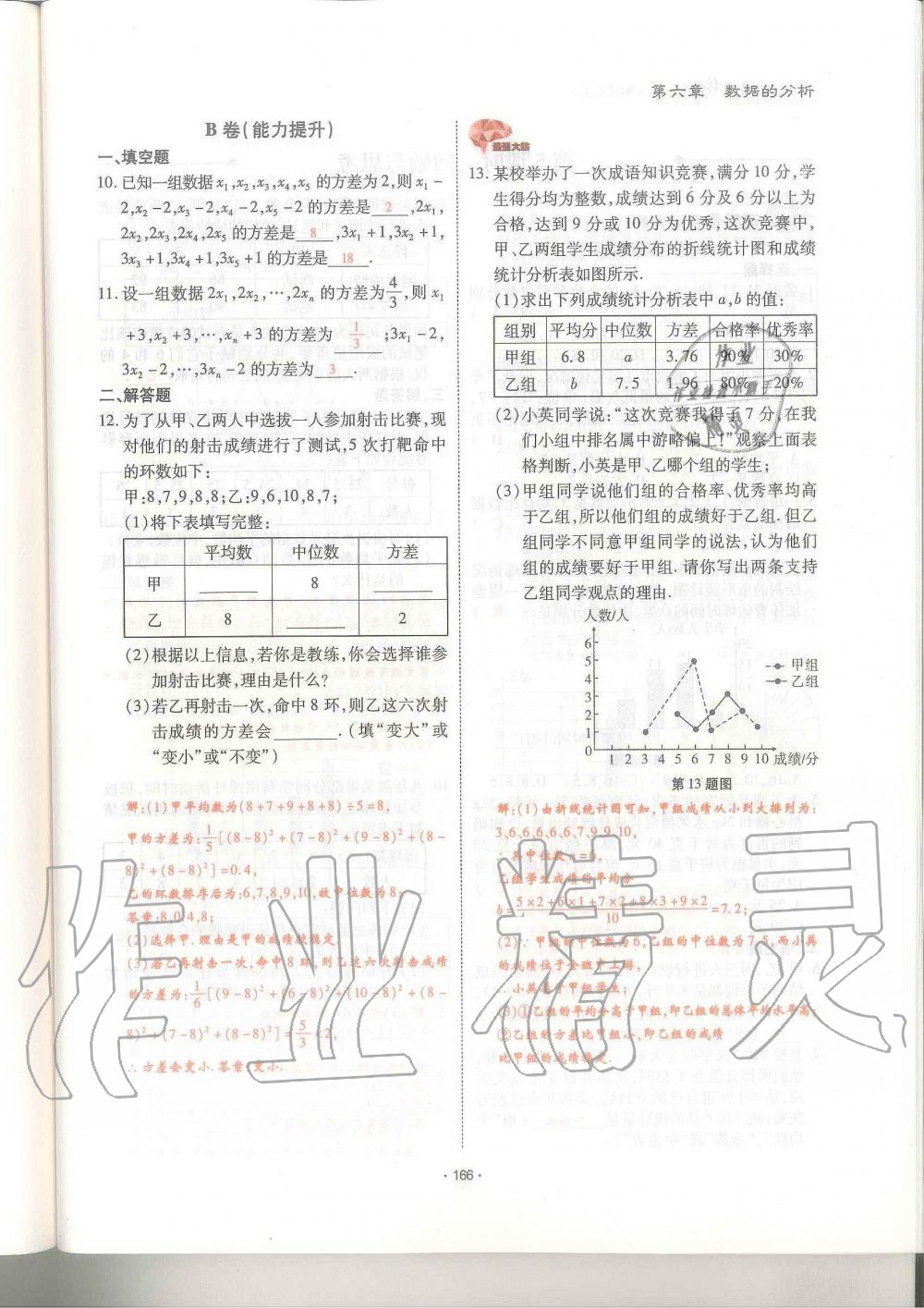 2019年蓉城优课堂给力A加八年级数学上册北师大版 第166页