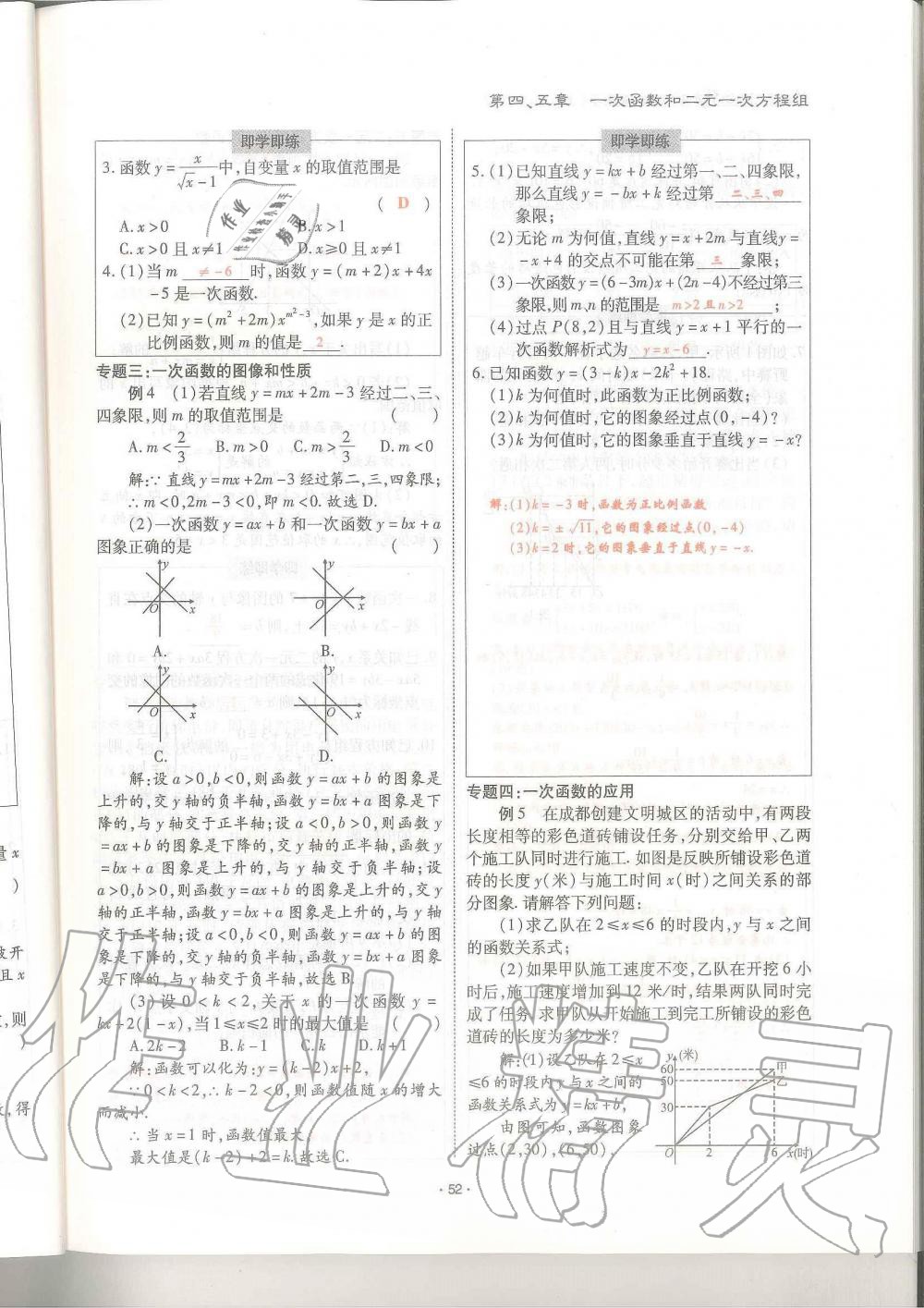 2019年蓉城優(yōu)課堂給力A加八年級(jí)數(shù)學(xué)上冊(cè)北師大版 第52頁(yè)