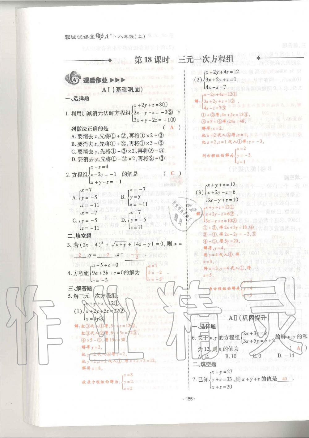 2019年蓉城優(yōu)課堂給力A加八年級(jí)數(shù)學(xué)上冊(cè)北師大版 第155頁