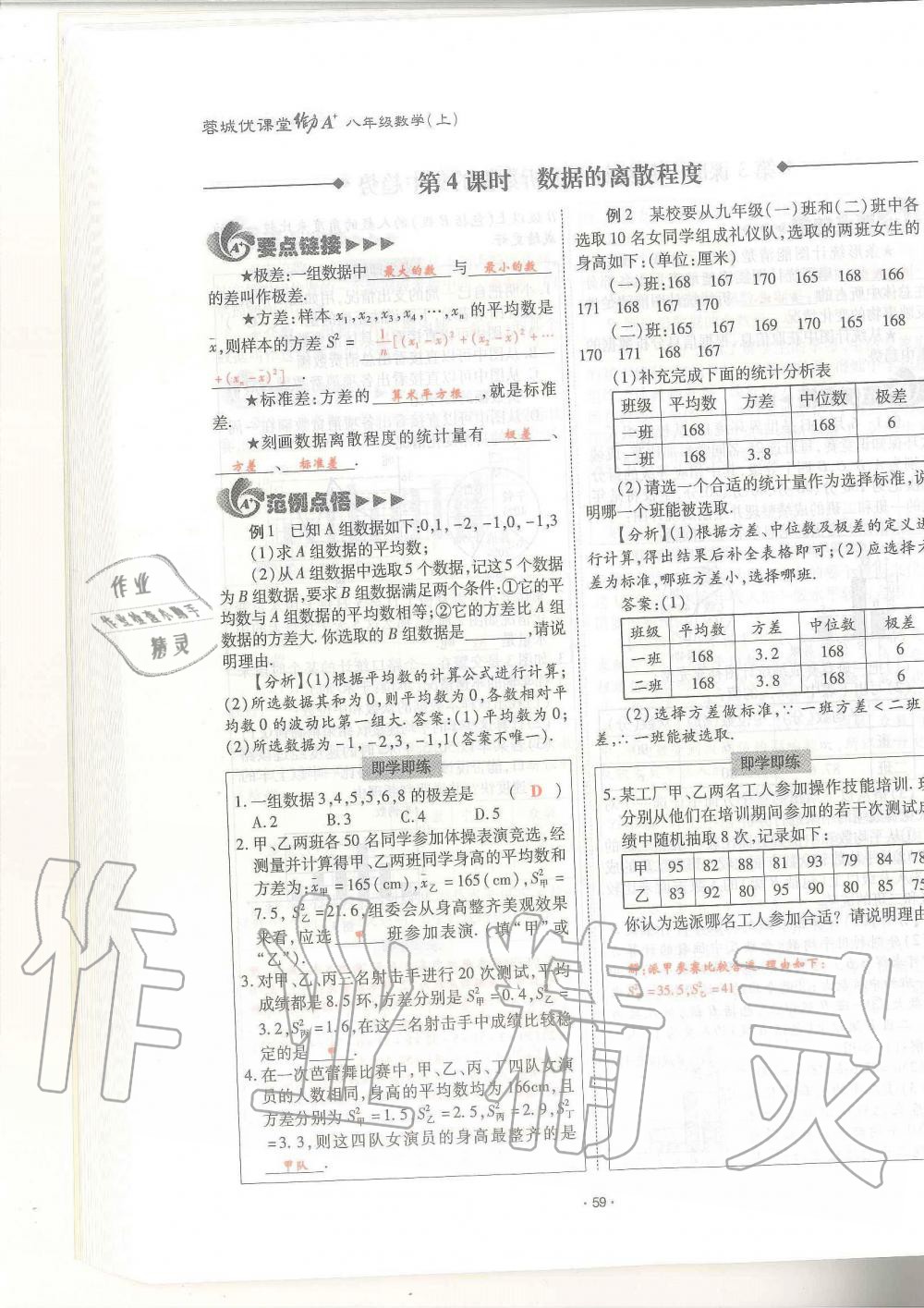 2019年蓉城優(yōu)課堂給力A加八年級數(shù)學上冊北師大版 第59頁