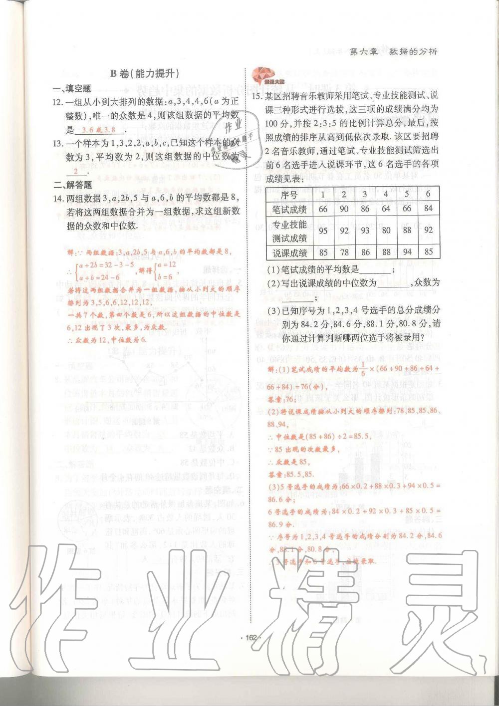 2019年蓉城优课堂给力A加八年级数学上册北师大版 第162页