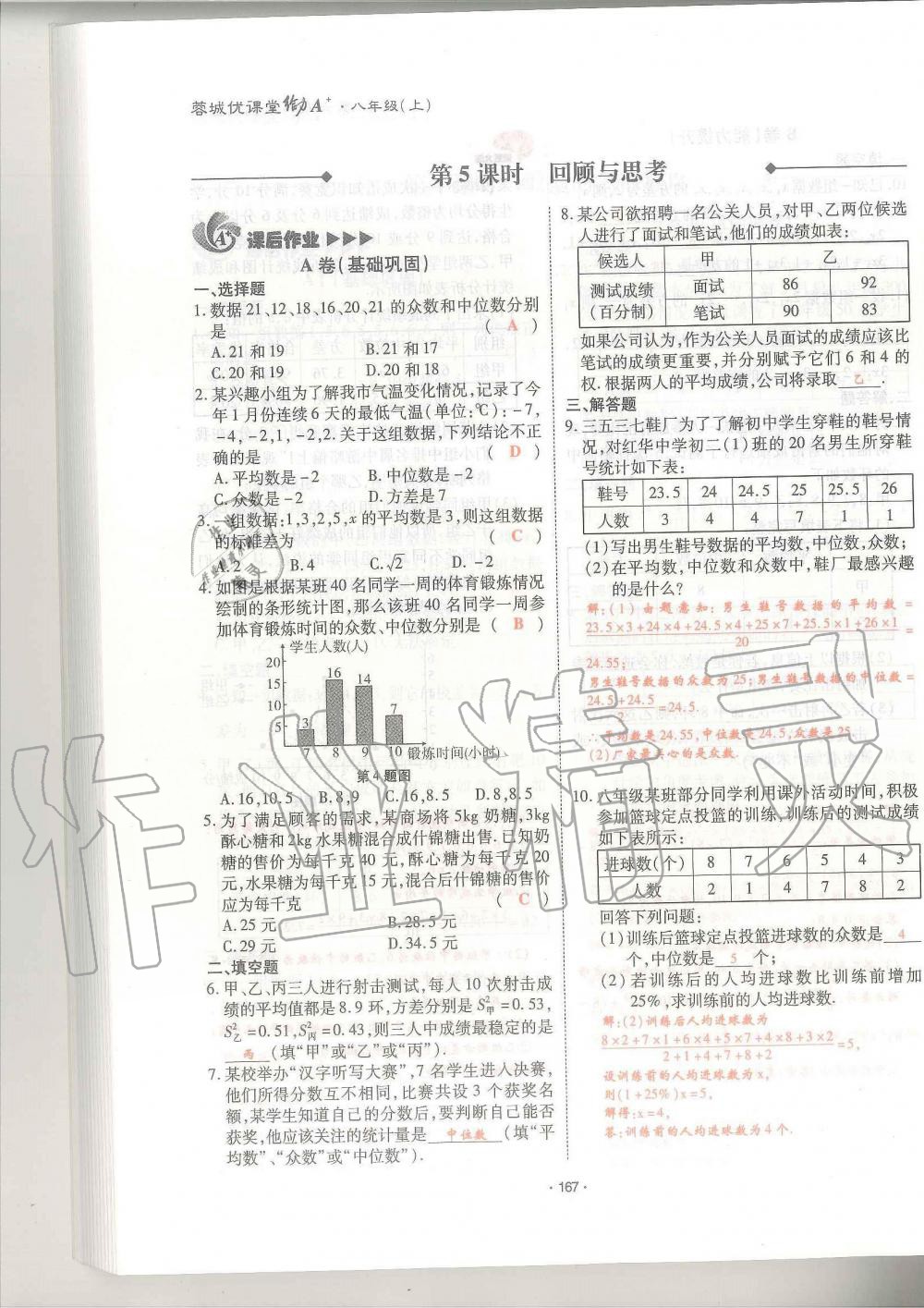 2019年蓉城优课堂给力A加八年级数学上册北师大版 第167页