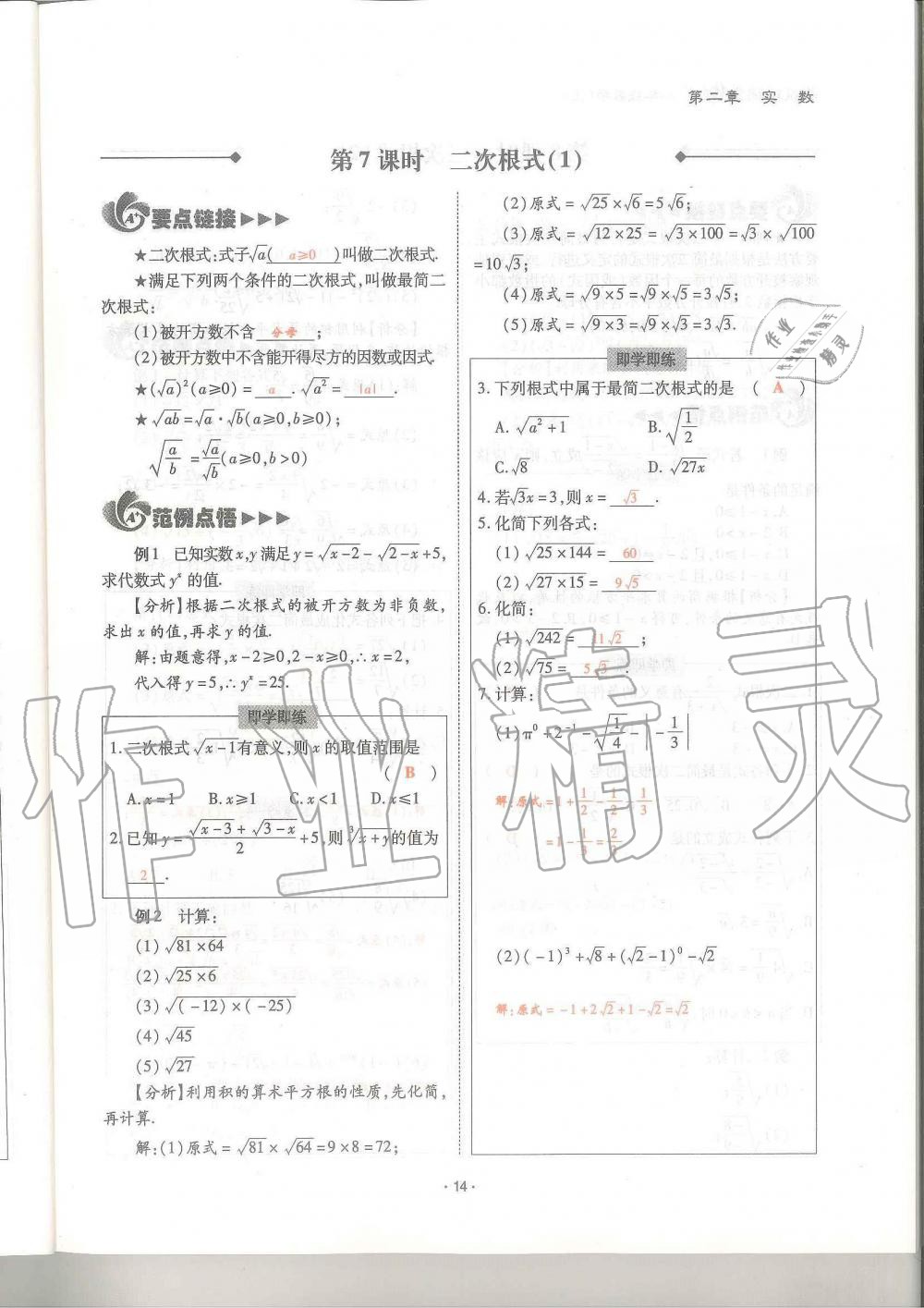 2019年蓉城優(yōu)課堂給力A加八年級(jí)數(shù)學(xué)上冊(cè)北師大版 第14頁(yè)