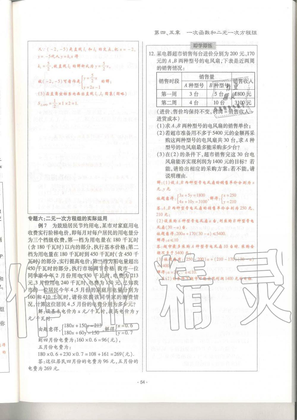 2019年蓉城優(yōu)課堂給力A加八年級數(shù)學上冊北師大版 第54頁