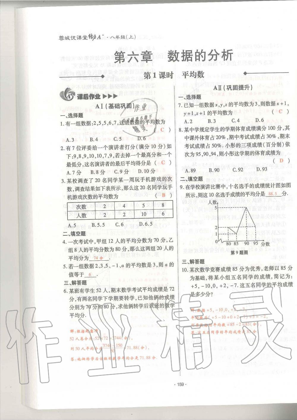 2019年蓉城優(yōu)課堂給力A加八年級數(shù)學(xué)上冊北師大版 第159頁