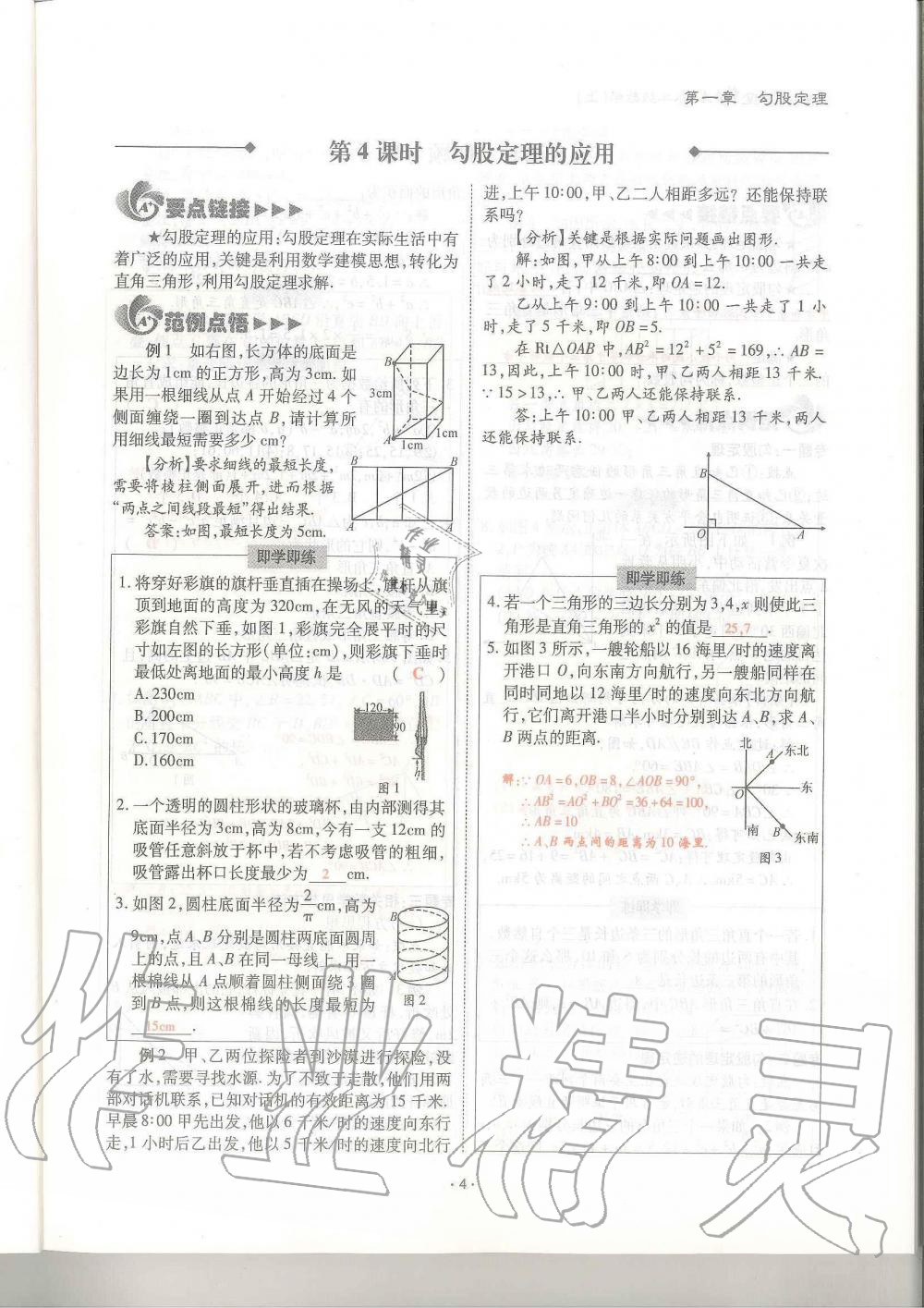 2019年蓉城优课堂给力A加八年级数学上册北师大版 第4页