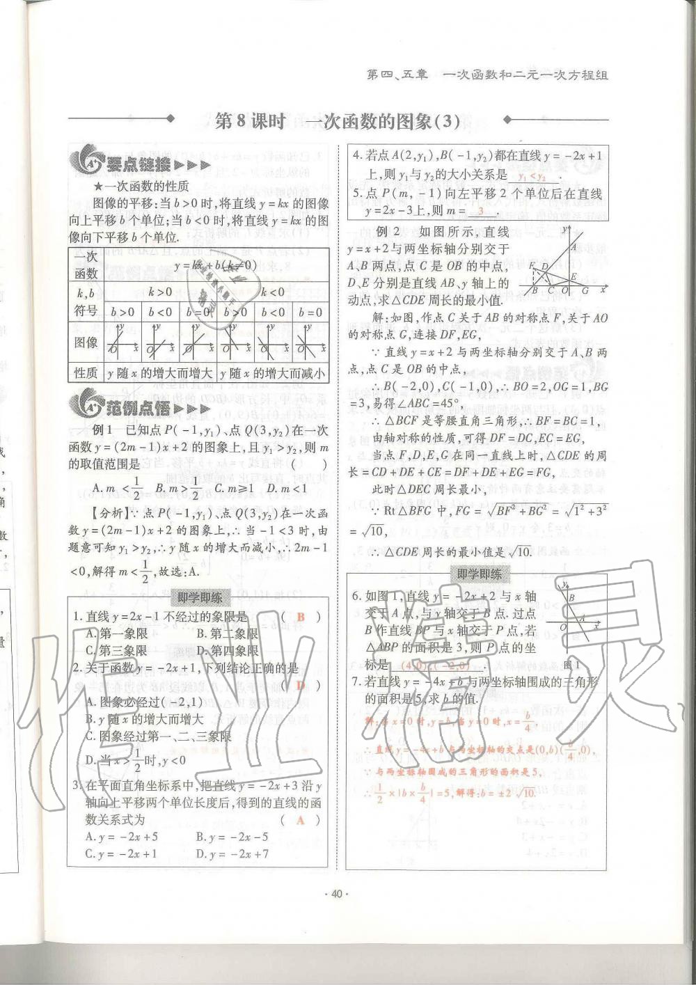 2019年蓉城优课堂给力A加八年级数学上册北师大版 第40页