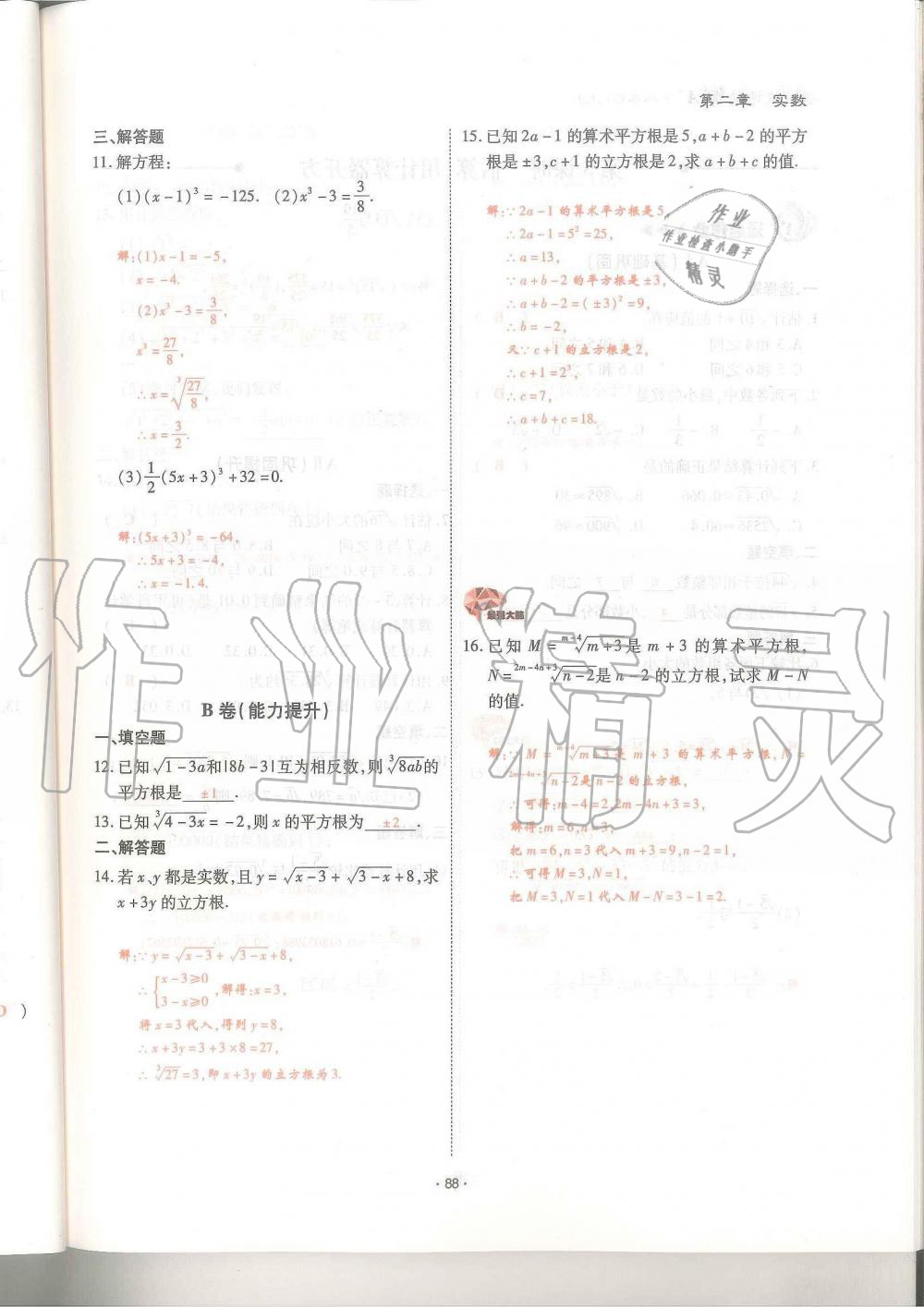 2019年蓉城优课堂给力A加八年级数学上册北师大版 第88页