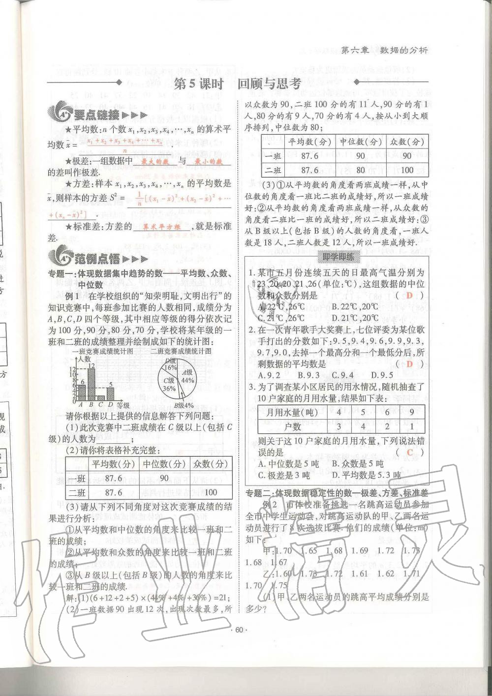 2019年蓉城優(yōu)課堂給力A加八年級(jí)數(shù)學(xué)上冊(cè)北師大版 第60頁(yè)