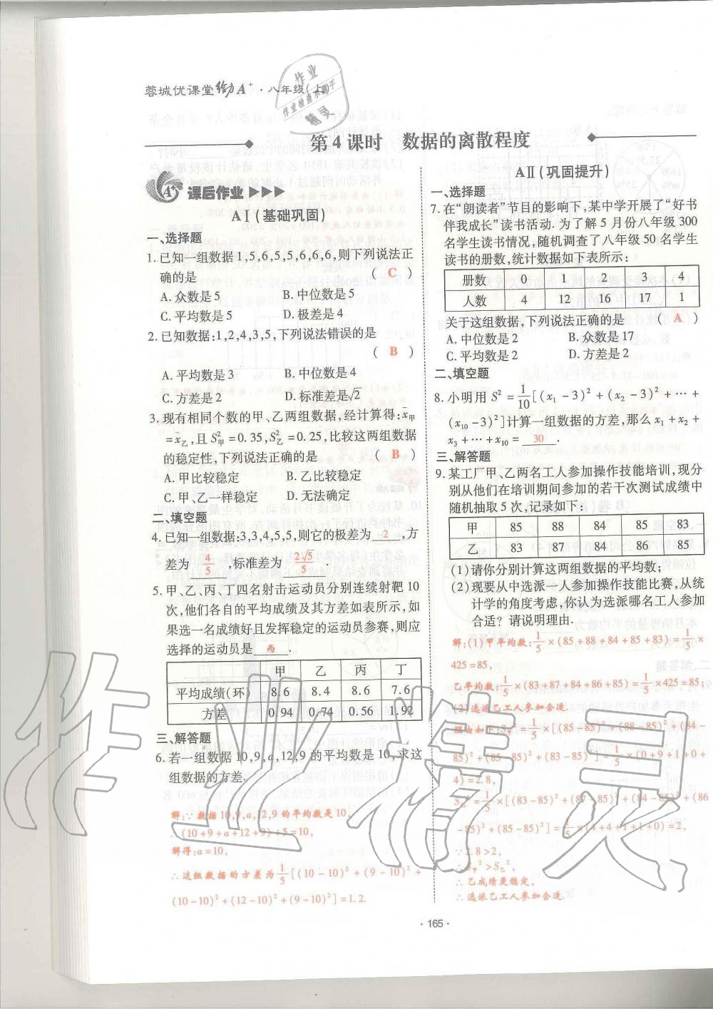 2019年蓉城优课堂给力A加八年级数学上册北师大版 第165页