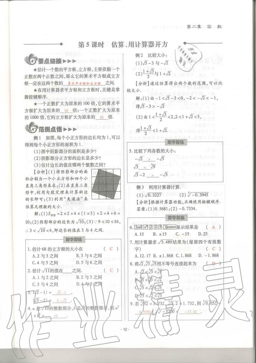 2019年蓉城優(yōu)課堂給力A加八年級數(shù)學上冊北師大版 第12頁