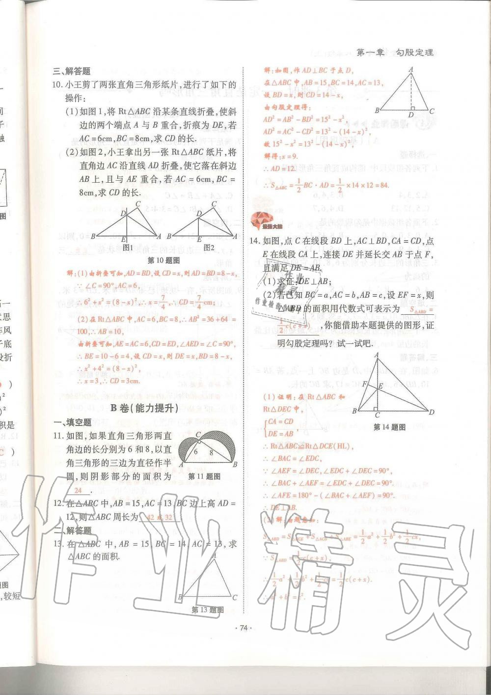 2019年蓉城优课堂给力A加八年级数学上册北师大版 第74页