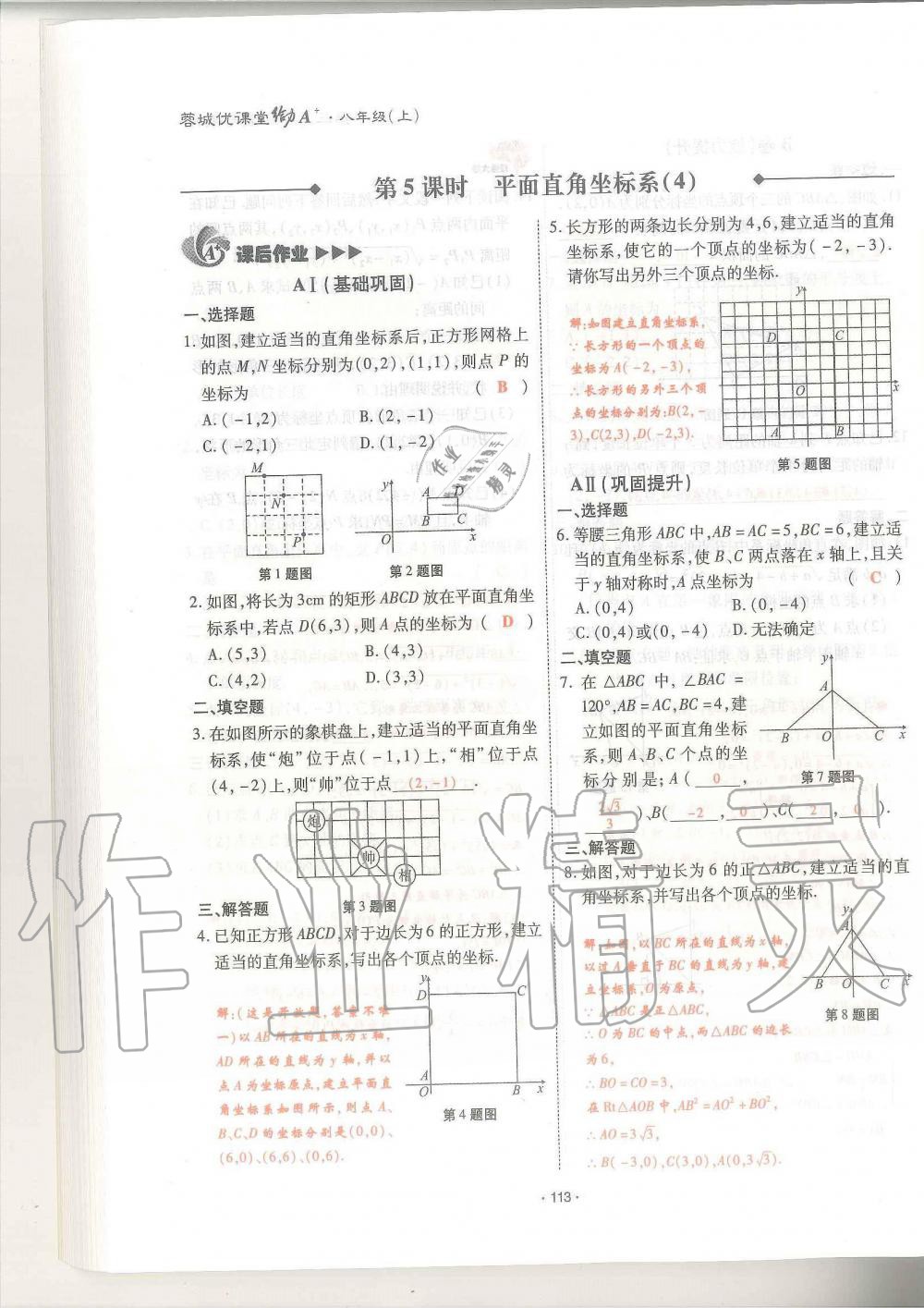 2019年蓉城優(yōu)課堂給力A加八年級數(shù)學(xué)上冊北師大版 第113頁