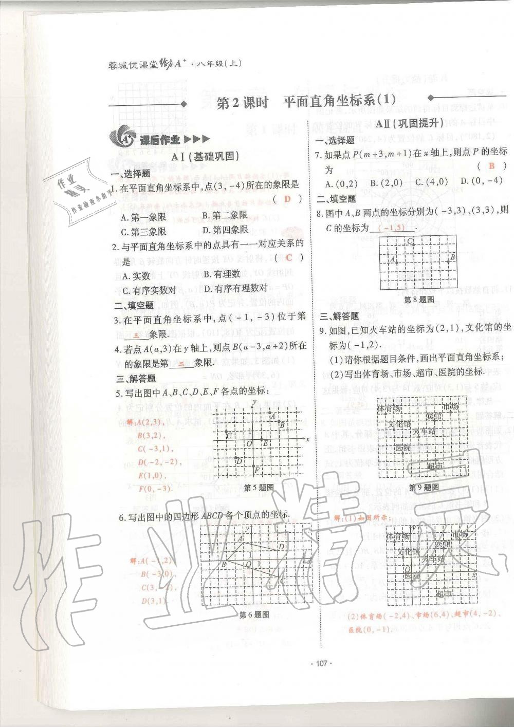 2019年蓉城优课堂给力A加八年级数学上册北师大版 第107页