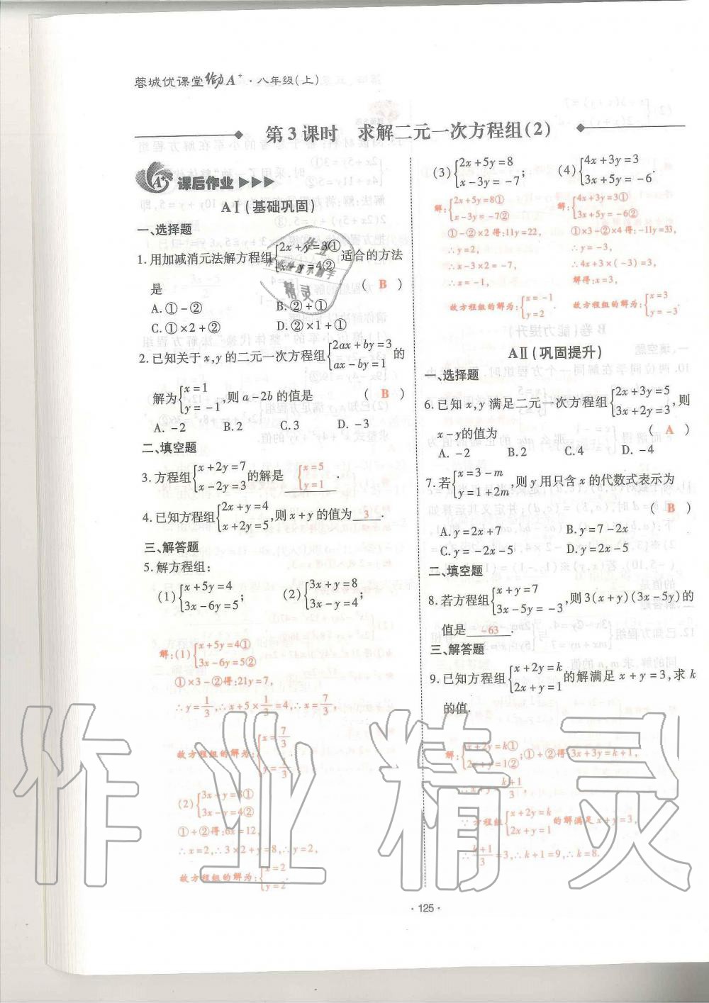 2019年蓉城优课堂给力A加八年级数学上册北师大版 第125页