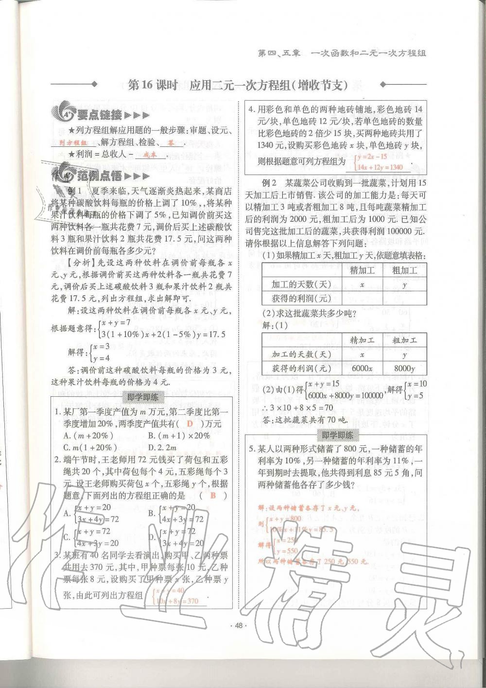 2019年蓉城優(yōu)課堂給力A加八年級(jí)數(shù)學(xué)上冊(cè)北師大版 第48頁(yè)