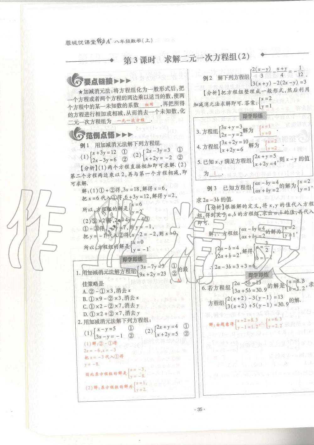 2019年蓉城優(yōu)課堂給力A加八年級(jí)數(shù)學(xué)上冊(cè)北師大版 第35頁(yè)