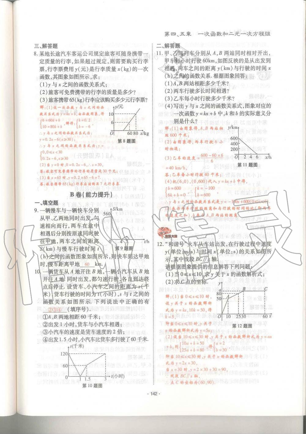 2019年蓉城优课堂给力A加八年级数学上册北师大版 第142页