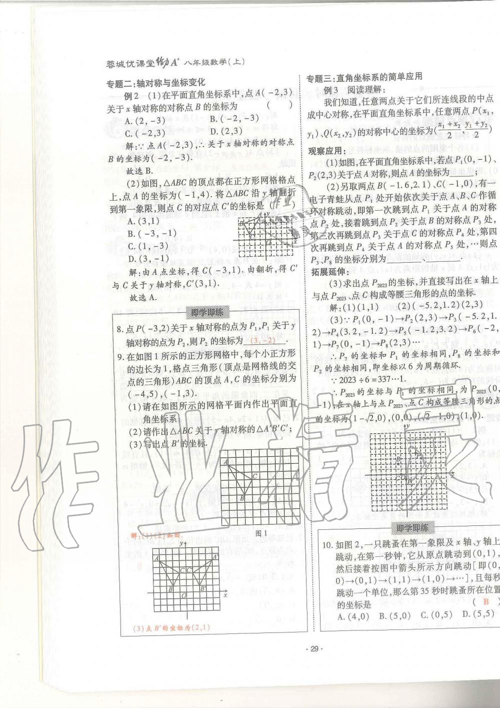 2019年蓉城优课堂给力A加八年级数学上册北师大版 第29页