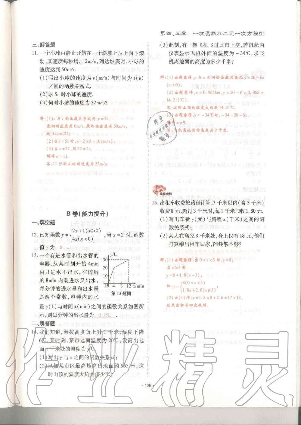 2019年蓉城優(yōu)課堂給力A加八年級(jí)數(shù)學(xué)上冊北師大版 第128頁