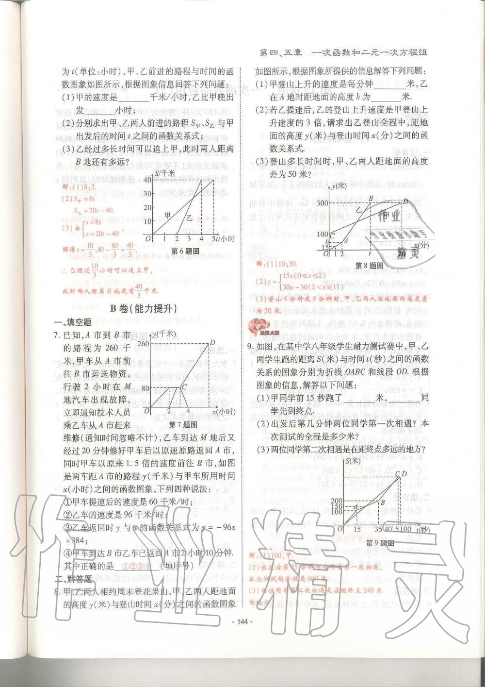 2019年蓉城優(yōu)課堂給力A加八年級數(shù)學(xué)上冊北師大版 第144頁