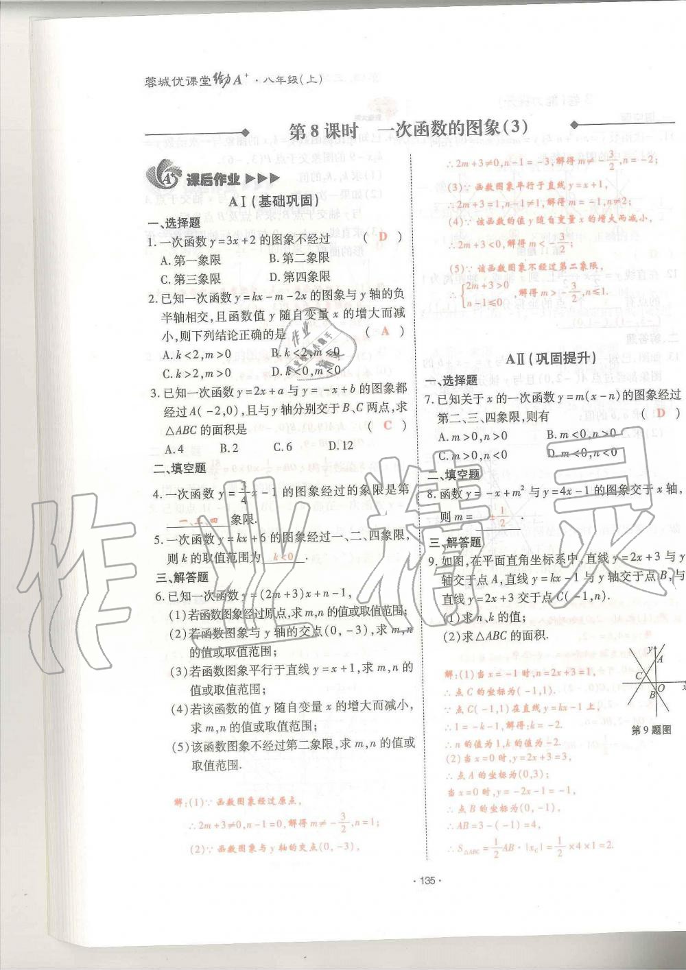 2019年蓉城優(yōu)課堂給力A加八年級數(shù)學(xué)上冊北師大版 第135頁