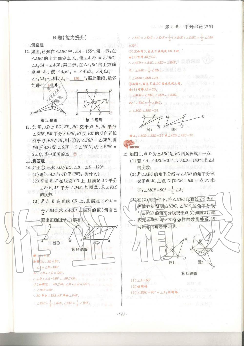 2019年蓉城優(yōu)課堂給力A加八年級數(shù)學(xué)上冊北師大版 第178頁