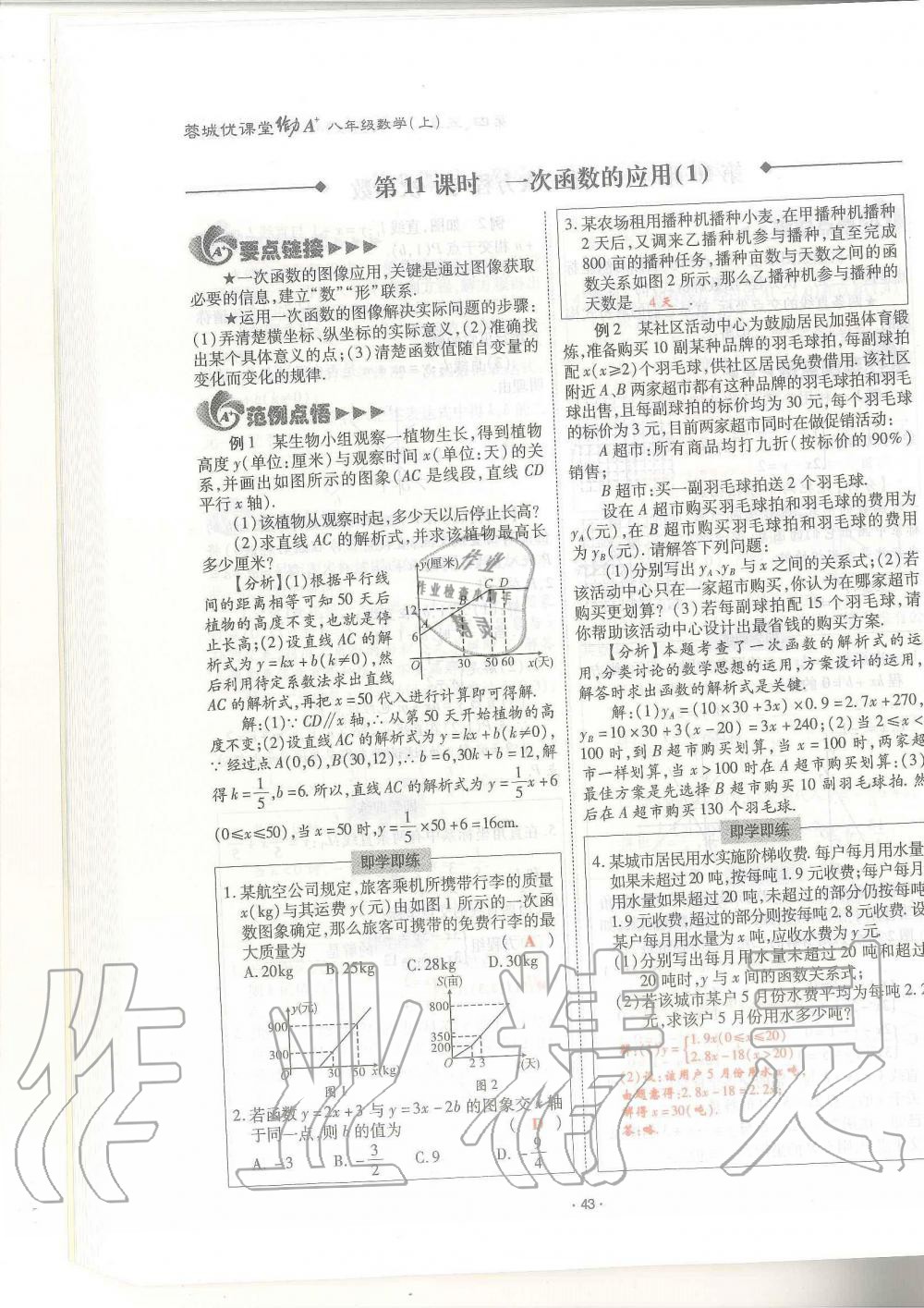 2019年蓉城優(yōu)課堂給力A加八年級數(shù)學(xué)上冊北師大版 第43頁