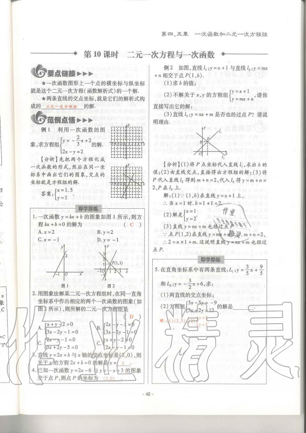 2019年蓉城优课堂给力A加八年级数学上册北师大版 第42页