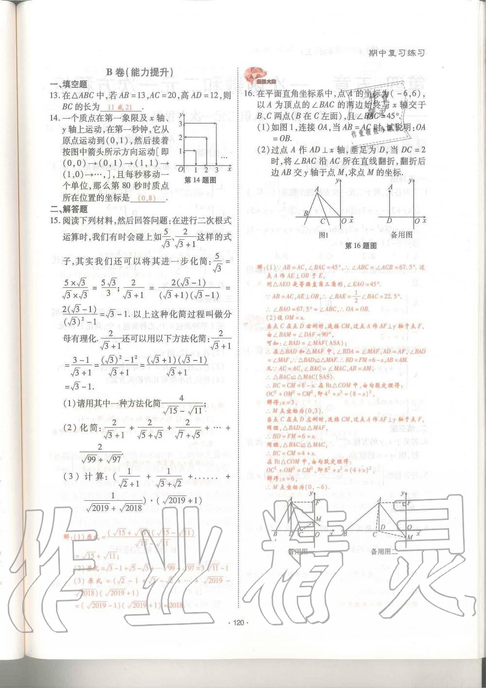 2019年蓉城优课堂给力A加八年级数学上册北师大版 第120页