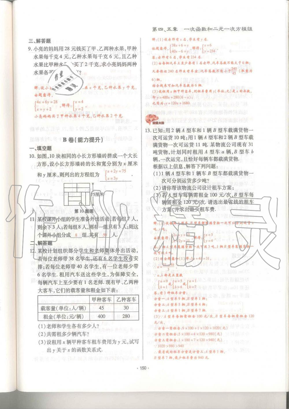 2019年蓉城优课堂给力A加八年级数学上册北师大版 第150页