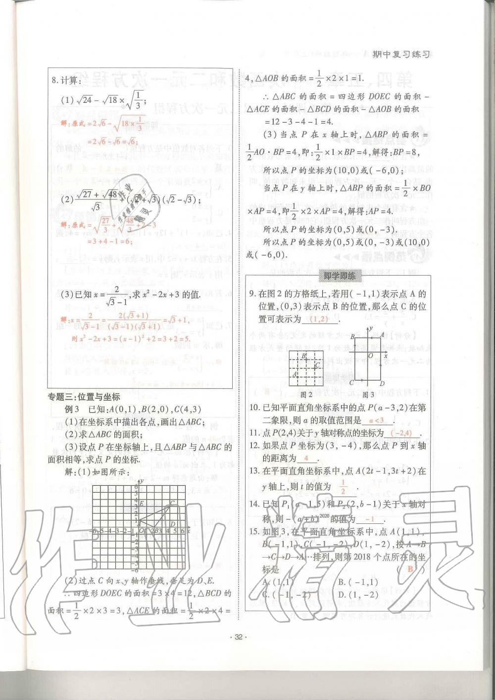 2019年蓉城優(yōu)課堂給力A加八年級數(shù)學上冊北師大版 第32頁