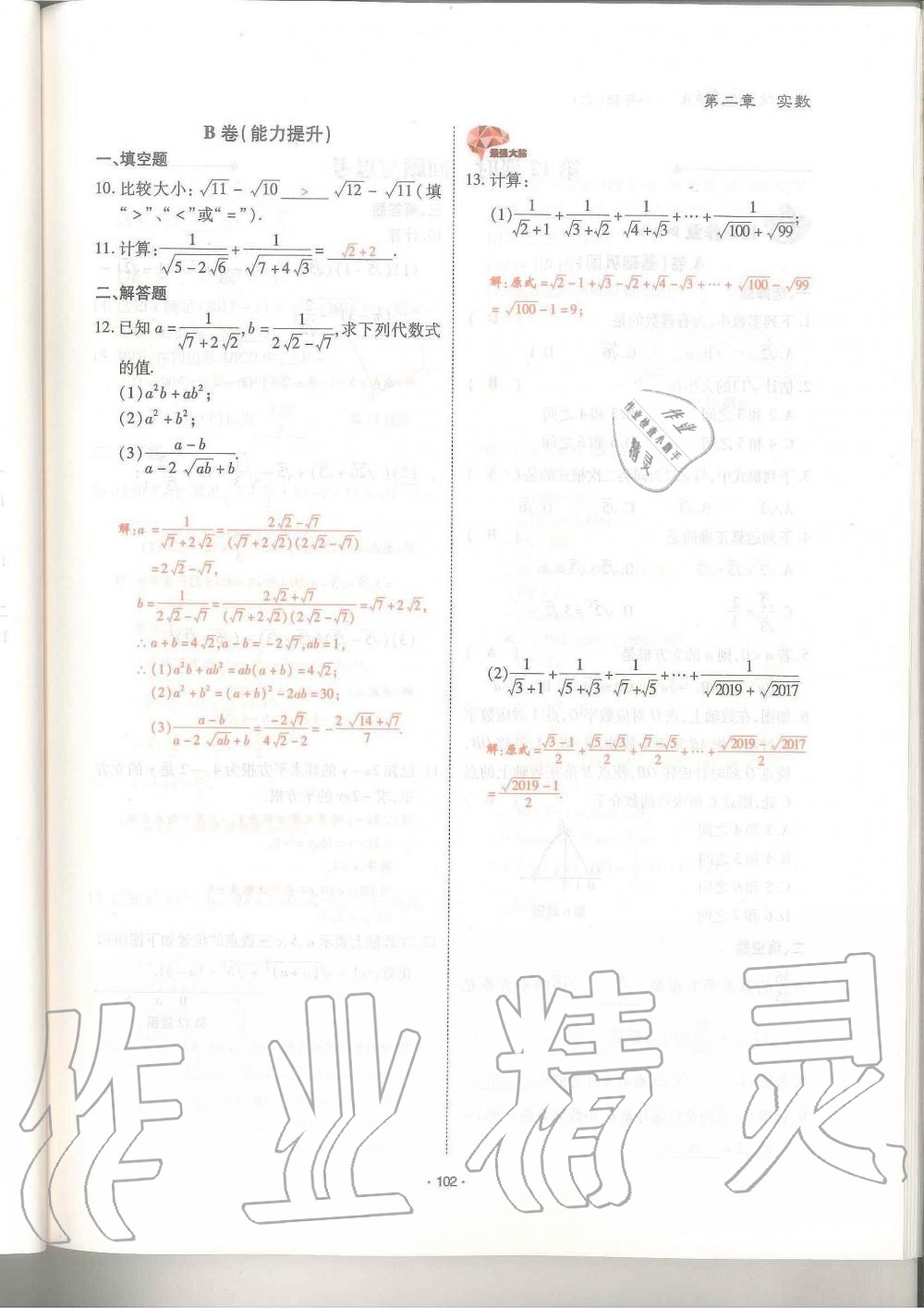 2019年蓉城優(yōu)課堂給力A加八年級(jí)數(shù)學(xué)上冊北師大版 第102頁