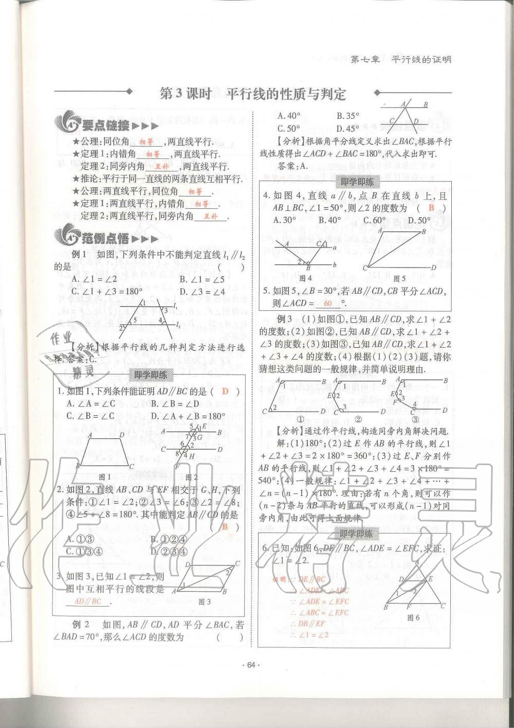 2019年蓉城优课堂给力A加八年级数学上册北师大版 第64页