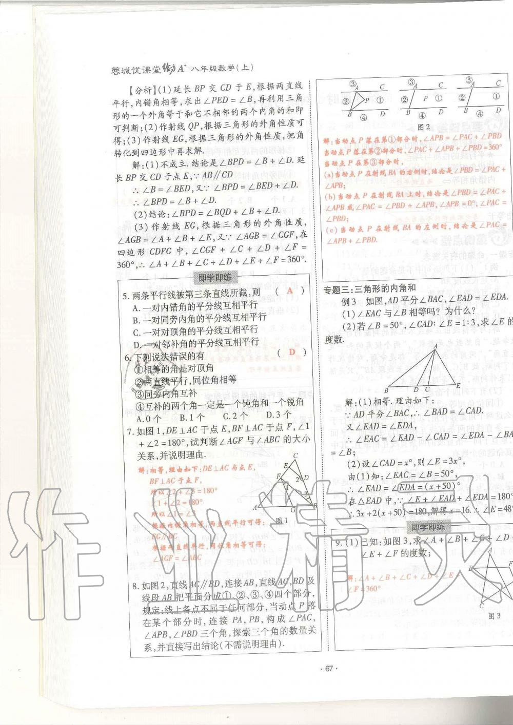 2019年蓉城优课堂给力A加八年级数学上册北师大版 第67页