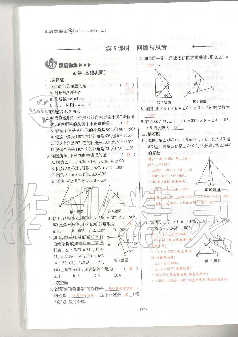 2019年蓉城优课堂给力A加八年级数学上册北师大版 第177页