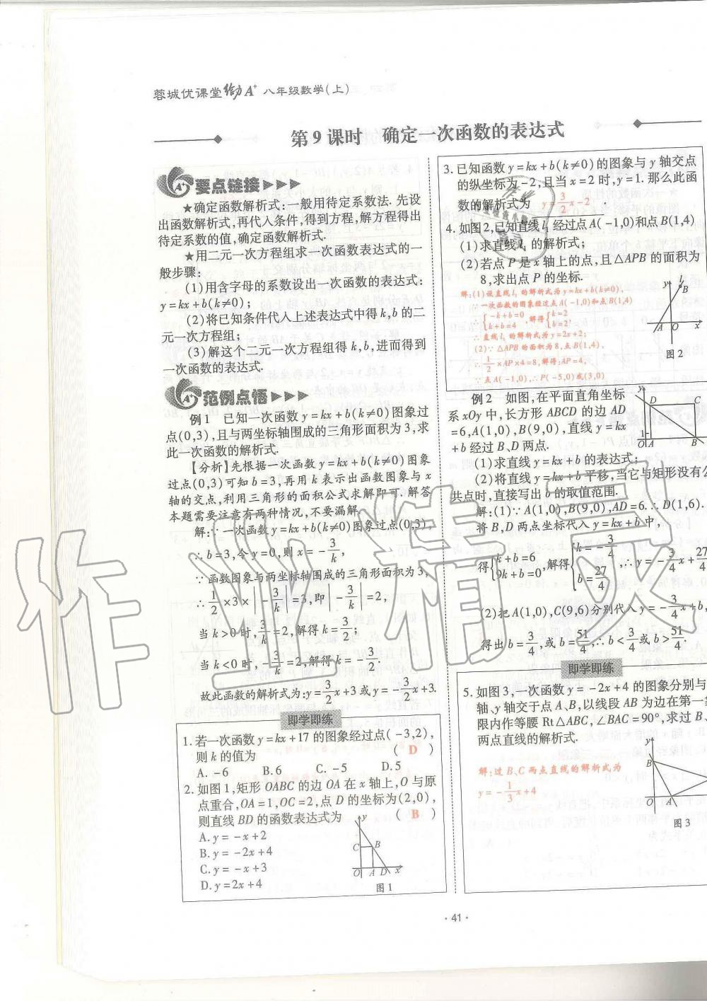 2019年蓉城优课堂给力A加八年级数学上册北师大版 第41页