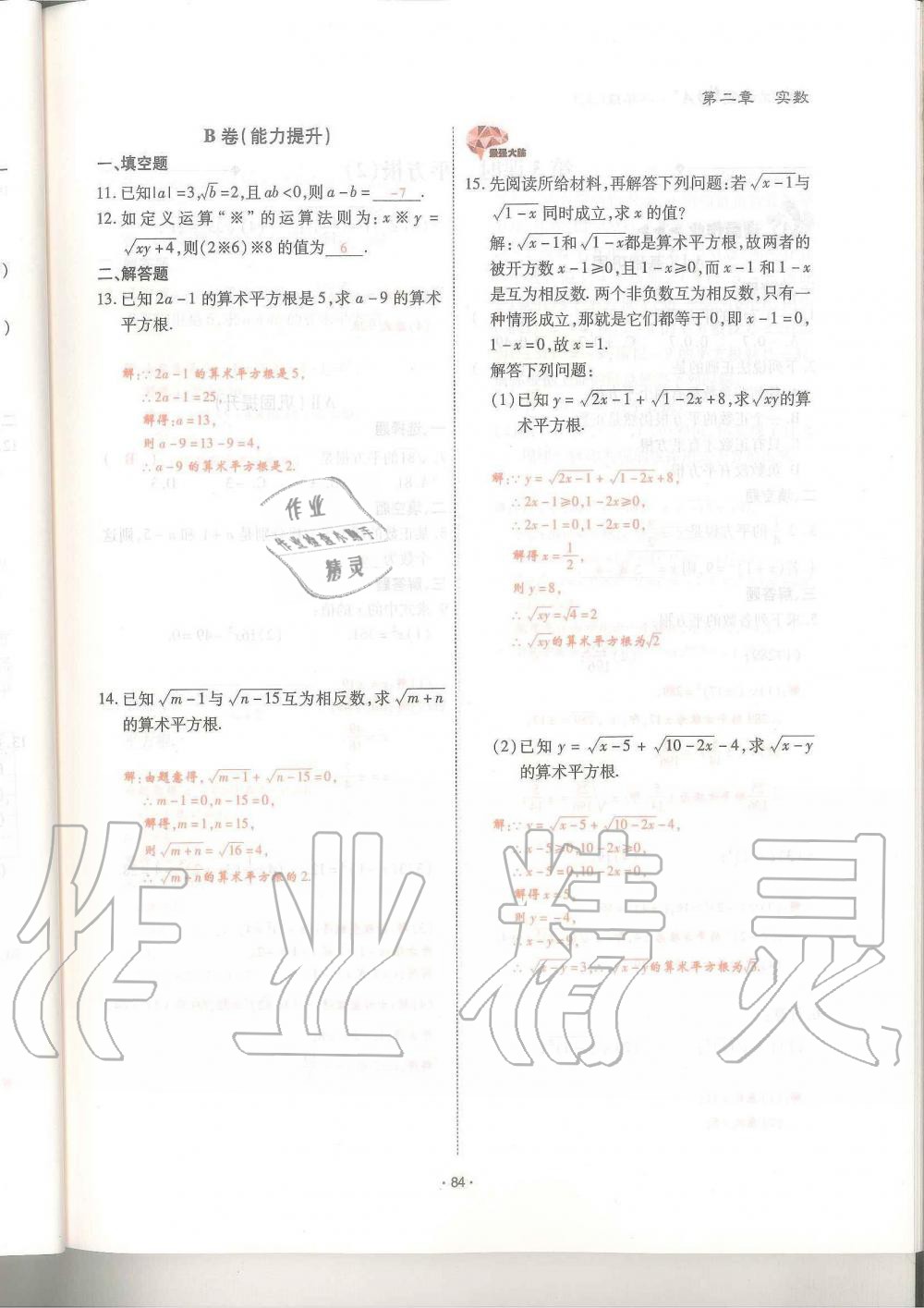 2019年蓉城優(yōu)課堂給力A加八年級數(shù)學上冊北師大版 第84頁