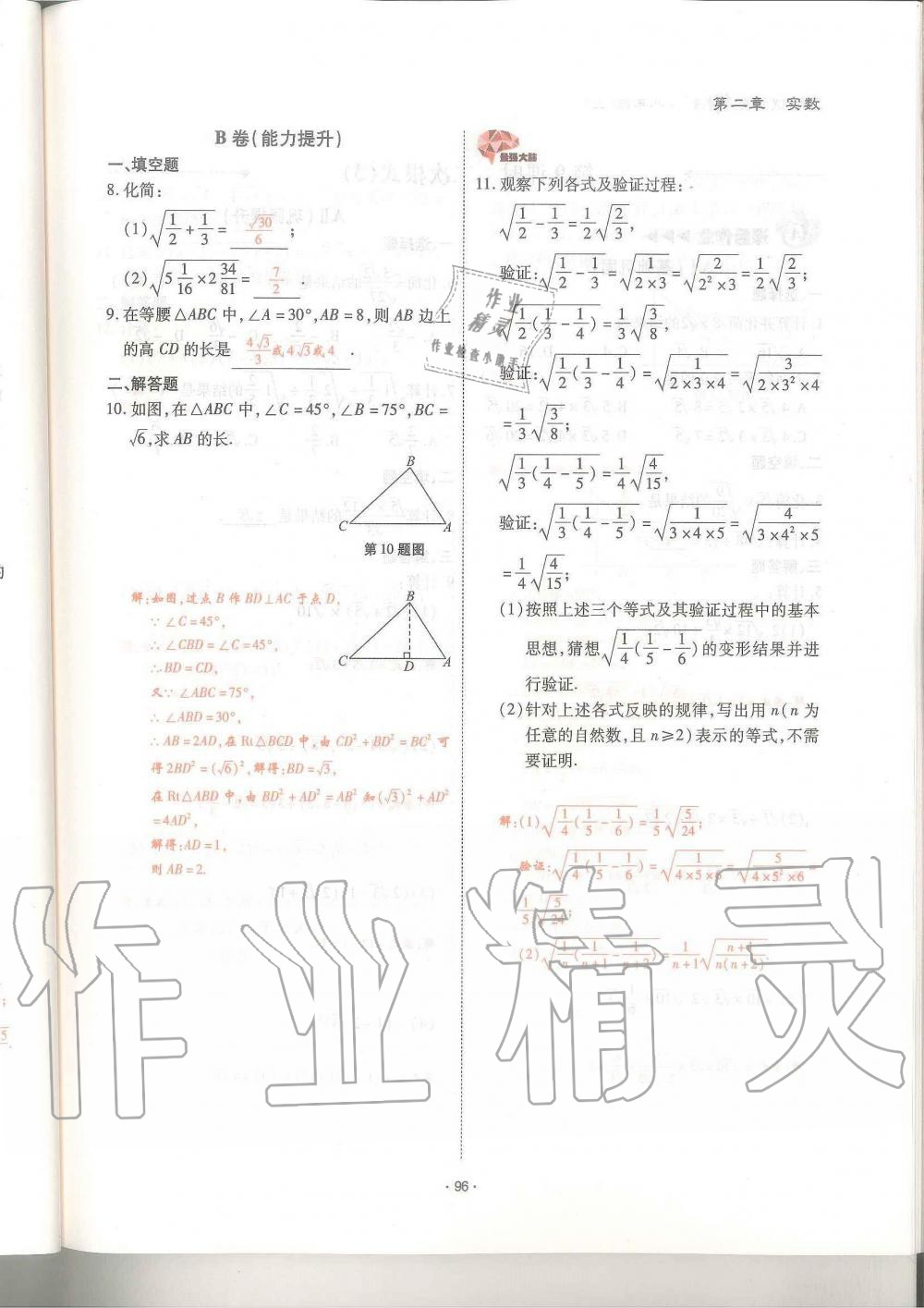 2019年蓉城优课堂给力A加八年级数学上册北师大版 第96页