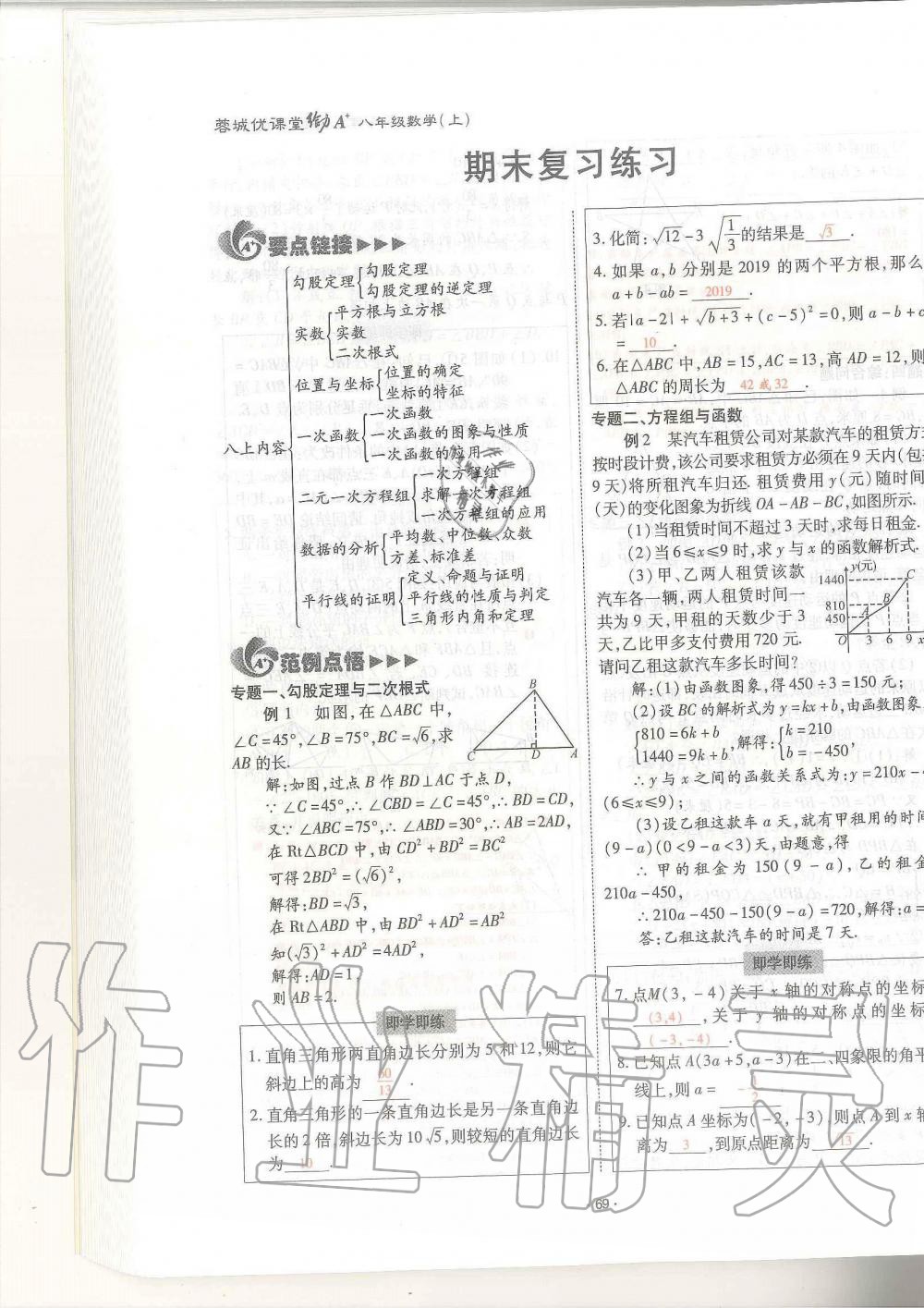 2019年蓉城優(yōu)課堂給力A加八年級數(shù)學(xué)上冊北師大版 第69頁