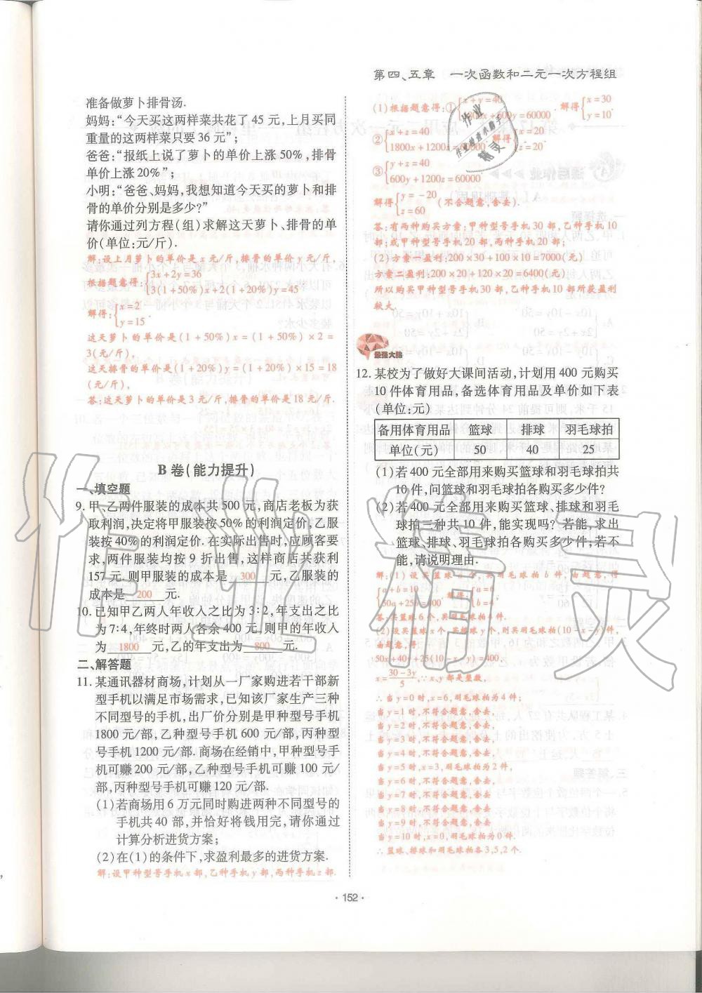 2019年蓉城優(yōu)課堂給力A加八年級(jí)數(shù)學(xué)上冊(cè)北師大版 第152頁(yè)