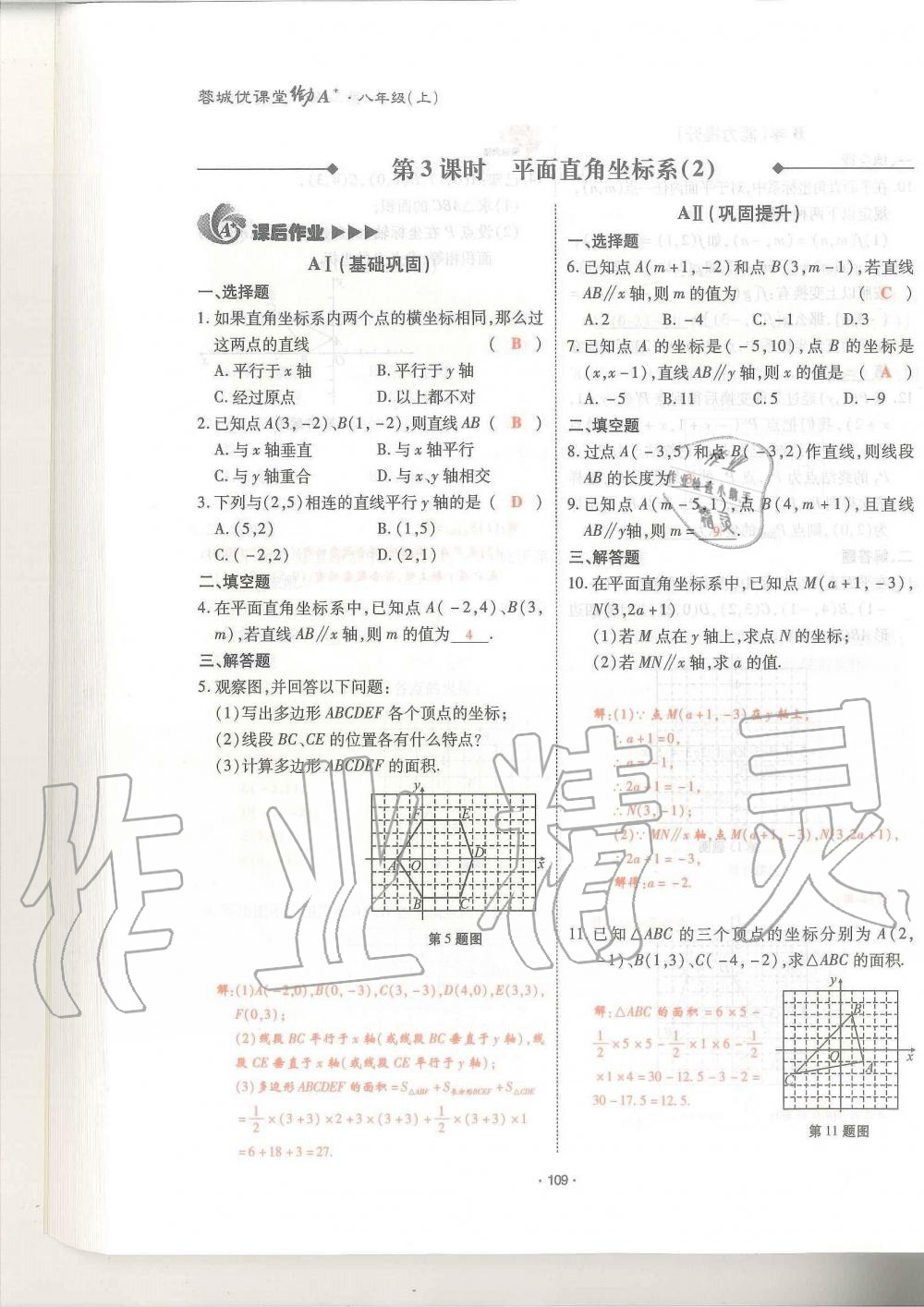 2019年蓉城優(yōu)課堂給力A加八年級(jí)數(shù)學(xué)上冊(cè)北師大版 第109頁(yè)