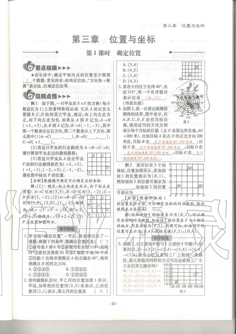 2019年蓉城優(yōu)課堂給力A加八年級(jí)數(shù)學(xué)上冊(cè)北師大版 第22頁(yè)