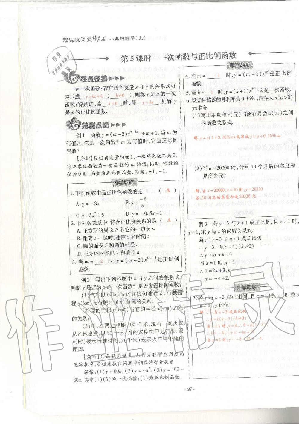 2019年蓉城優(yōu)課堂給力A加八年級(jí)數(shù)學(xué)上冊(cè)北師大版 第37頁(yè)