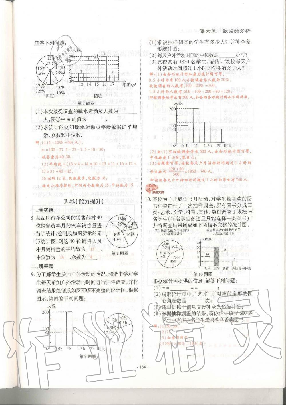 2019年蓉城優(yōu)課堂給力A加八年級數(shù)學(xué)上冊北師大版 第164頁